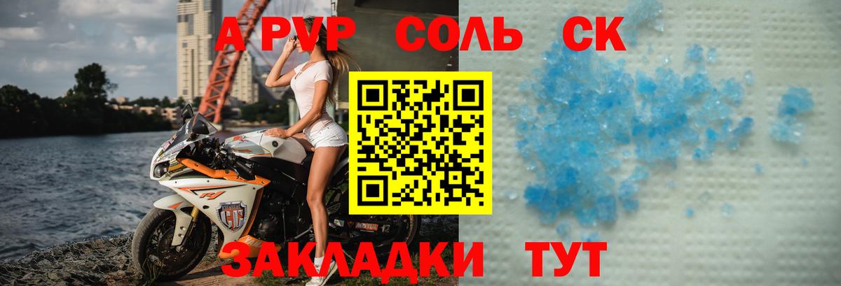 А ПВП СК  Альфа ПВП VHQ  Сланцы  APVP Соль  Вход с VPN 