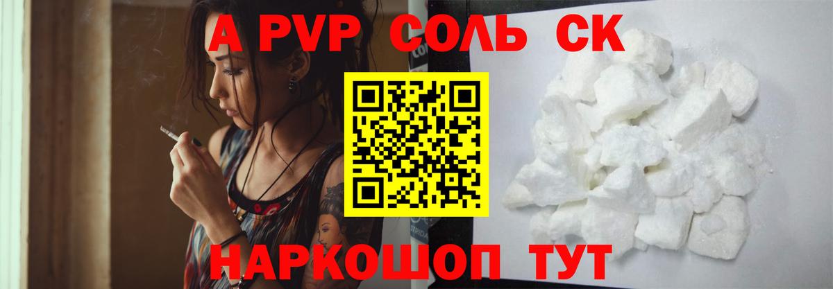 Альфа ПВП крисы CK Сланцы