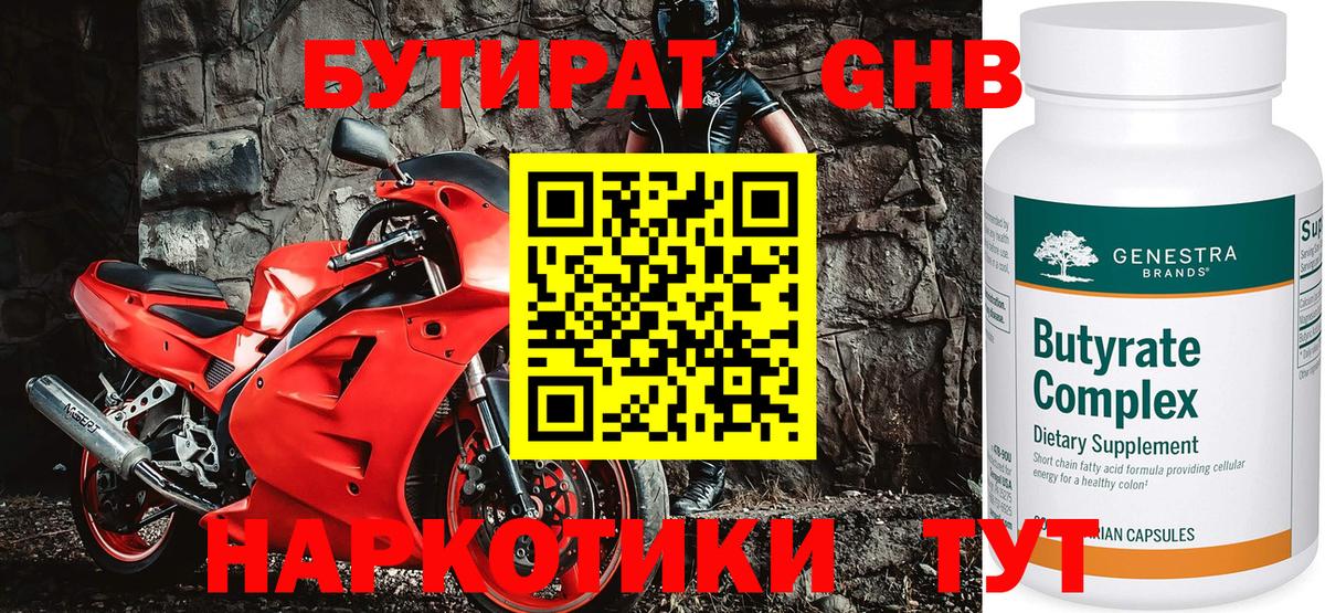 Сланцы  БУТИРАТ буратино  Бутират  Вход с VPN 
