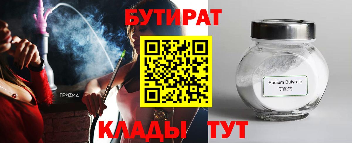 БУТИРАТ оксана Сланцы