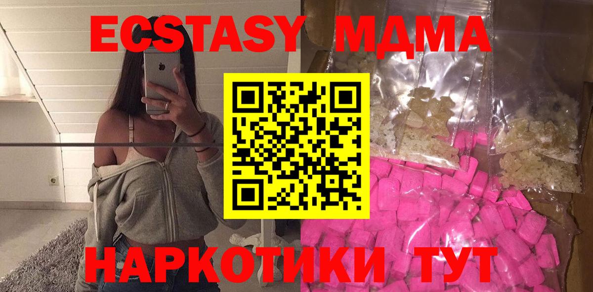 MDMA Molly  Вход с VPN  MDMA Molly  Сланцы 