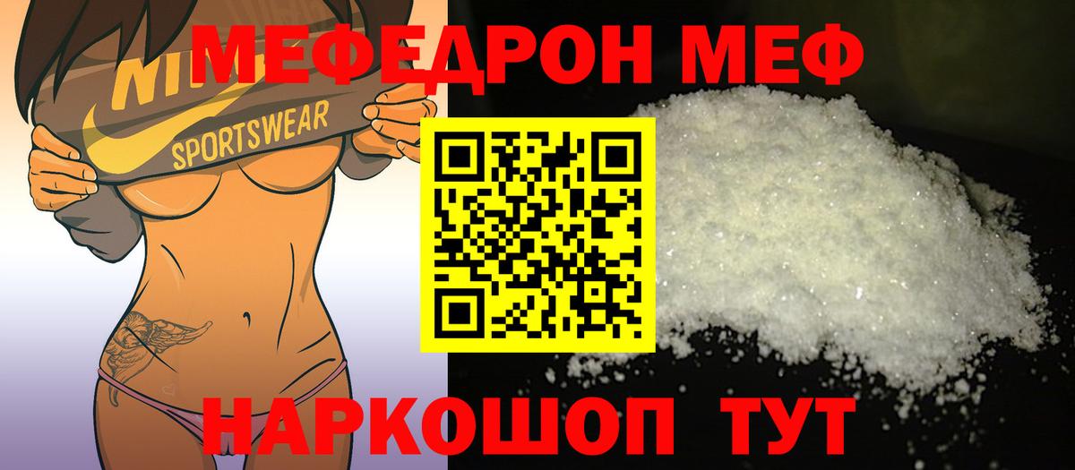 Мефедрон VHQ  Вход с VPN  МЕФ  Сланцы  Мефедрон кристаллы 