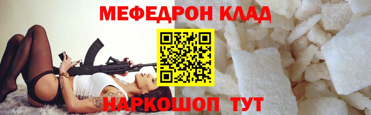 Меф мяу мяу  Сланцы