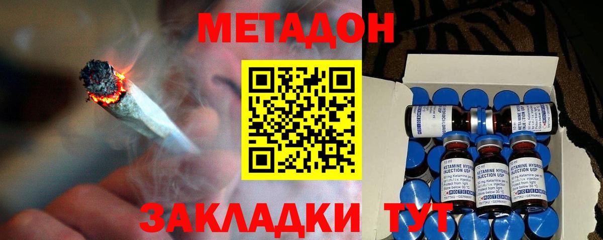 МЕТАДОН VHQ  Вход с VPN  МЕТАДОН мёд  Сланцы 