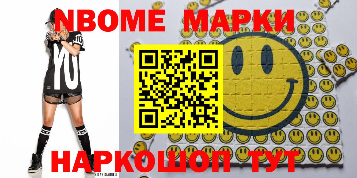 Марки N-bome 1500мкг  Вход с VPN  Марки N-bome 1500мкг  Сланцы 
